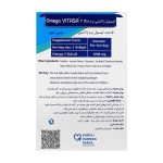 سافت ژل امگا3 ویتاسا ۱۰۰۰ میلی‌گرم بسته ۵۰ عددی