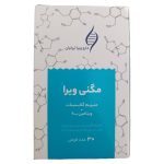 قرص منیزیم گلایسینات مگنی ویرا دارو ویرا ایرانیان بسته 30 عددی